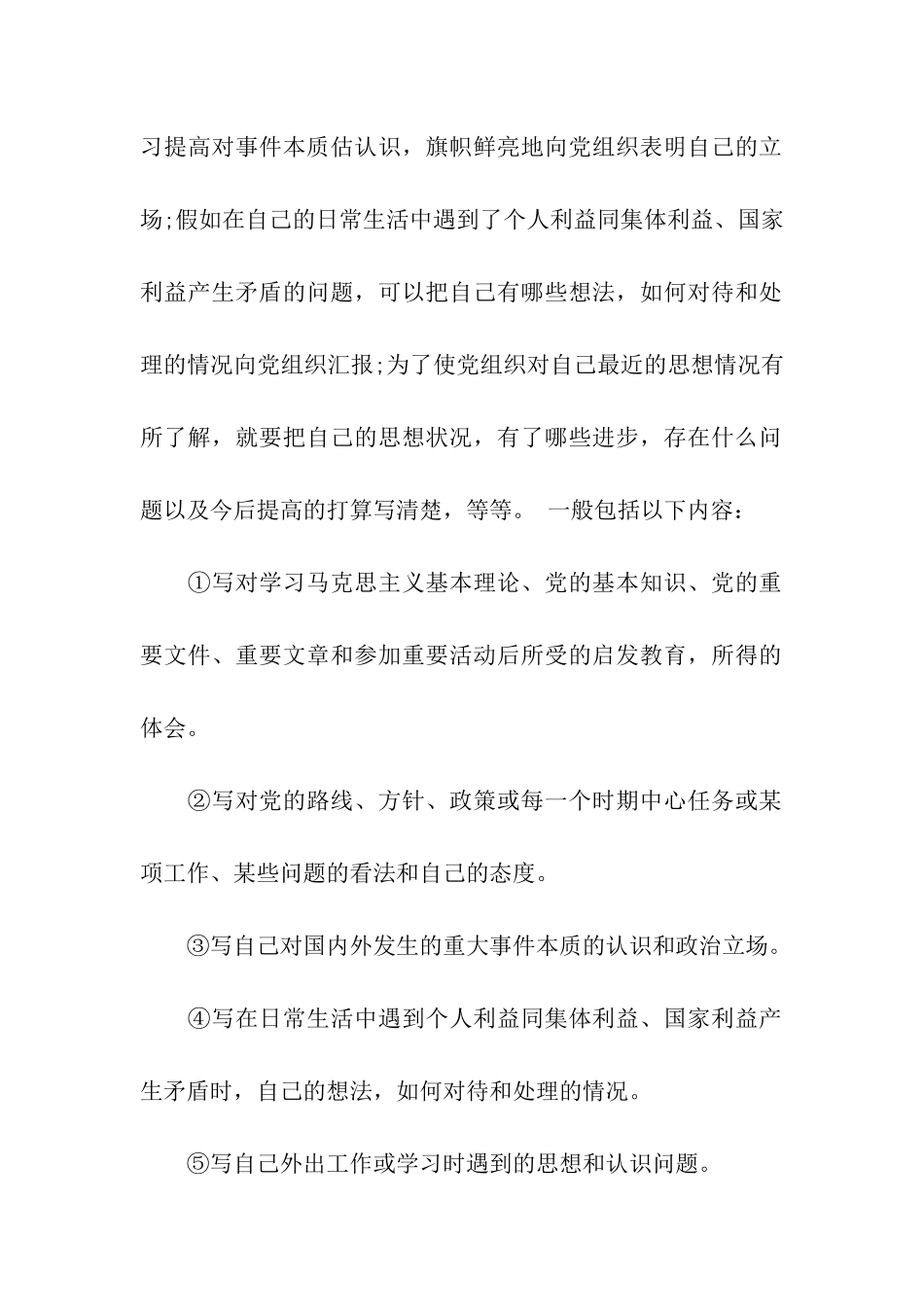 思想汇报格式范文精选转变作风必须加强学习_第2页