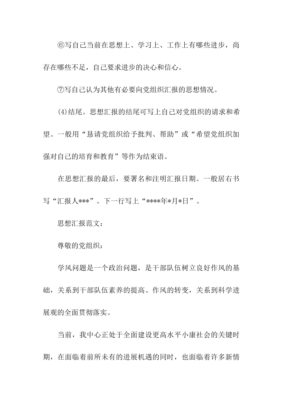 思想汇报格式范文精选转变作风必须加强学习_第3页