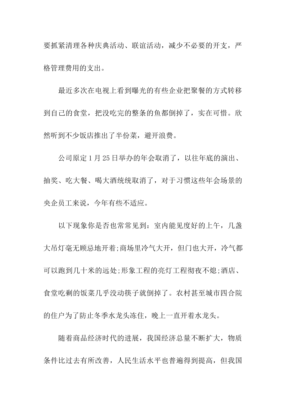 思想汇报格式范本精编例行节约-从我做起_第2页