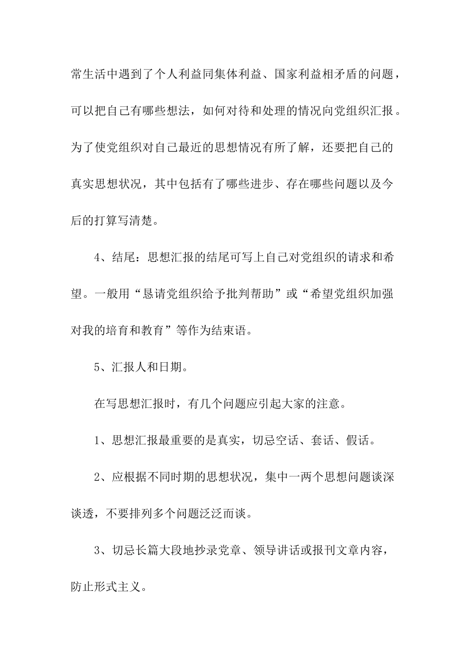 思想汇报格式要求推荐_第2页