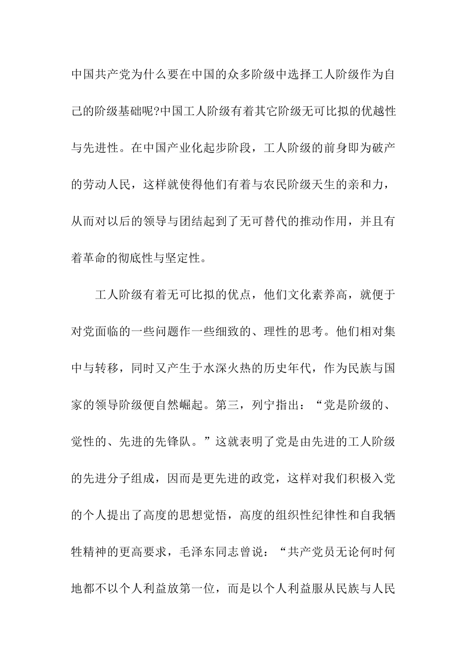 思想汇报格式范文精编入党信念_第3页