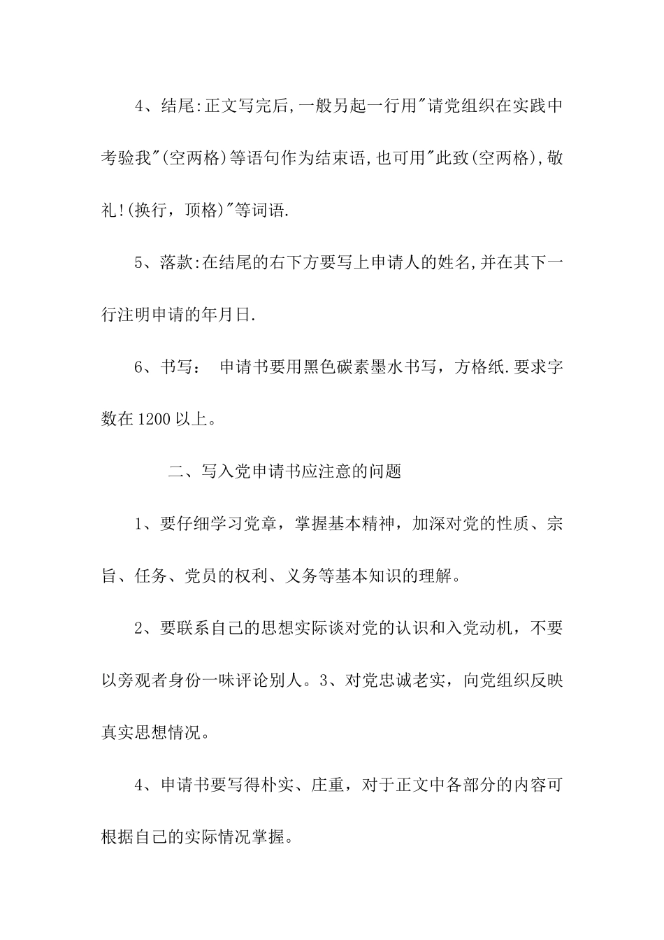 思想汇报的写作格式要求_第2页