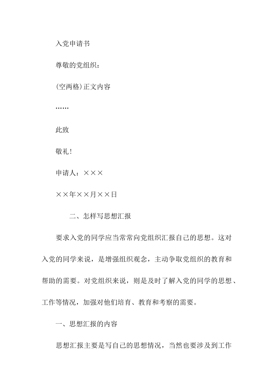 思想汇报的写作格式要求_第3页