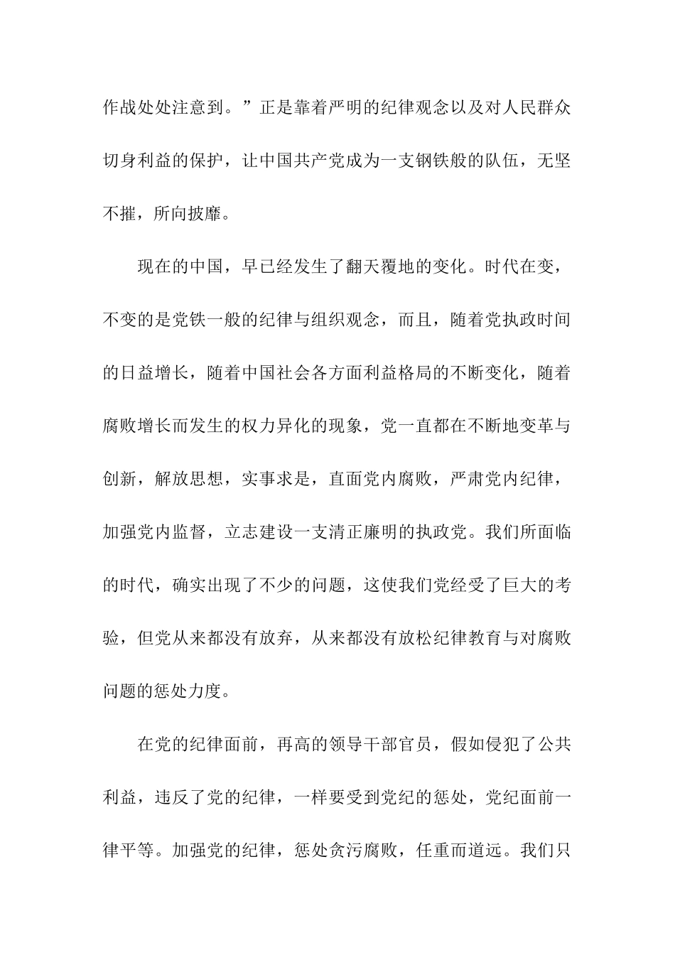 思想汇报格式铁的纪律-铁的队伍_第2页