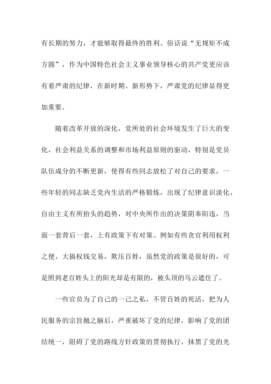 思想汇报格式铁的纪律-铁的队伍_第3页