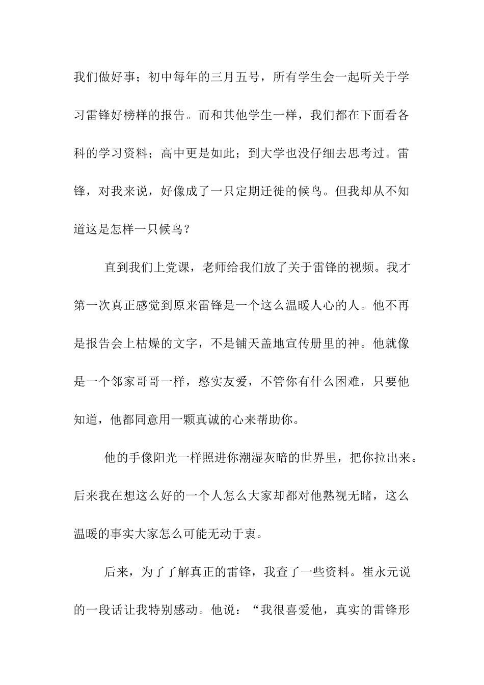 思想汇报格式雷锋-离我们有多远_第2页