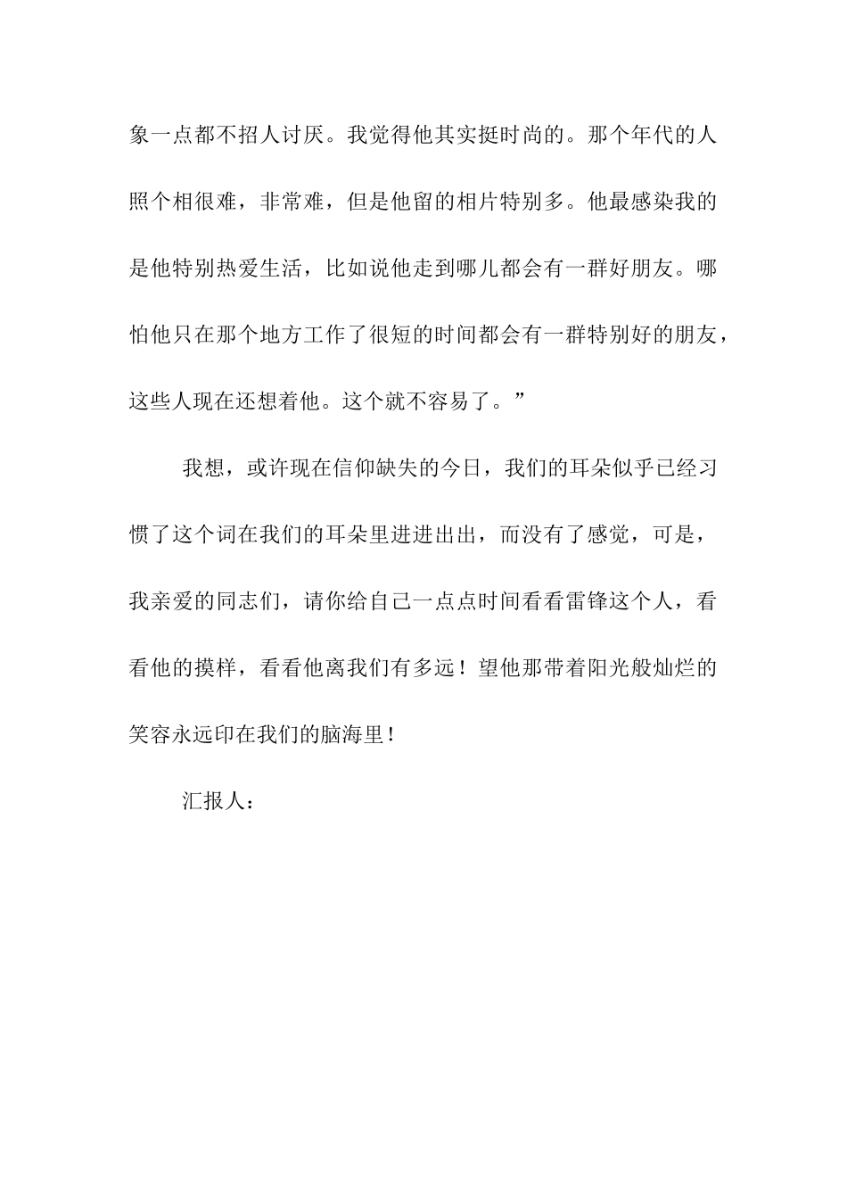 思想汇报格式雷锋-离我们有多远_第3页