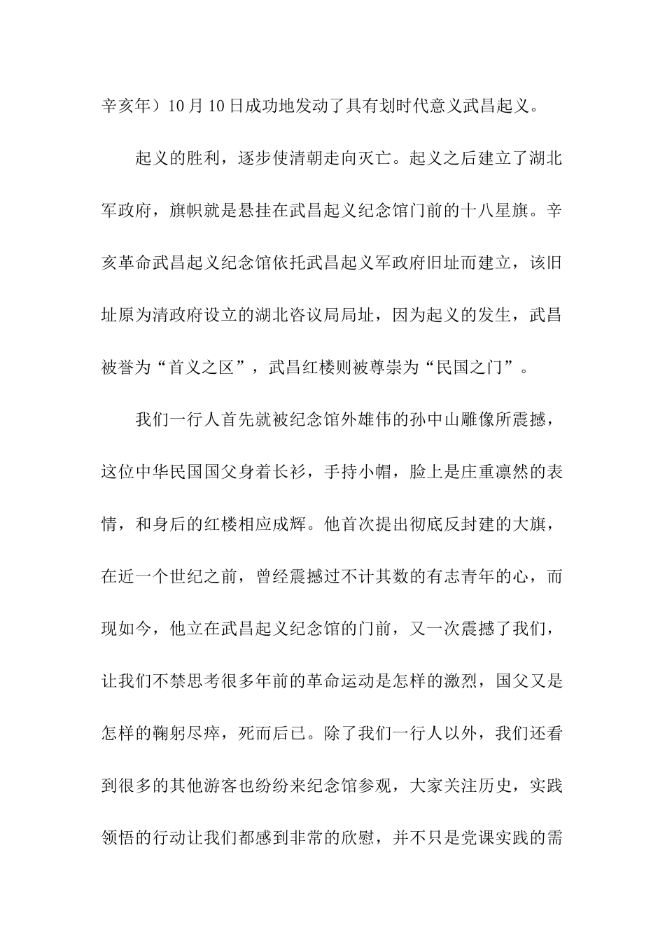 思想汇报格式铭记历史-昂首向前_第2页