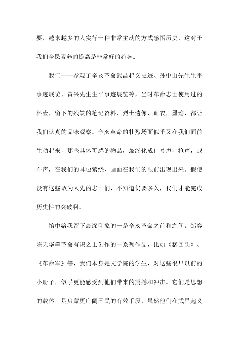 思想汇报格式铭记历史-昂首向前_第3页