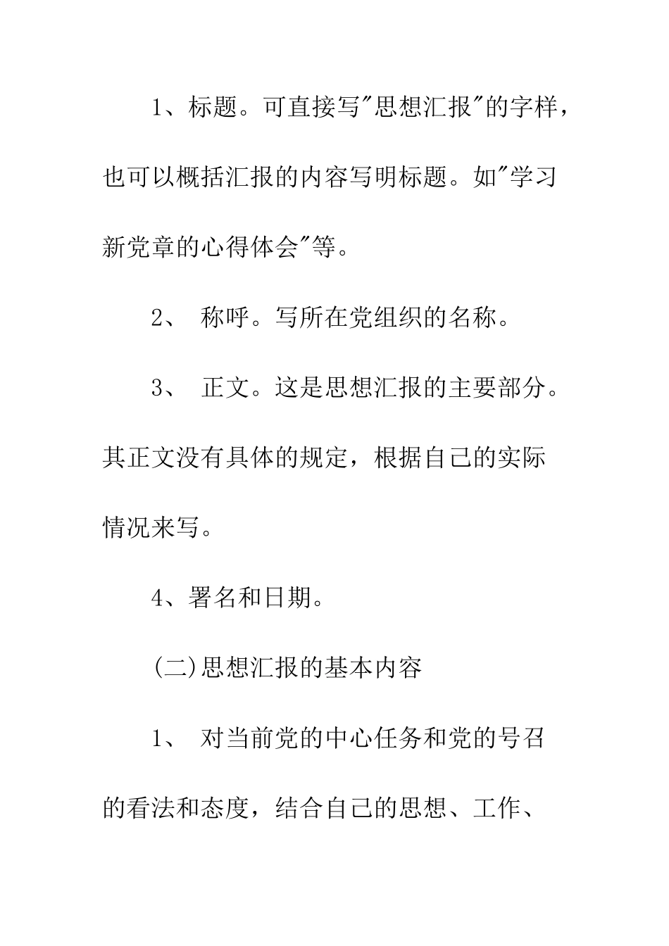 思想汇报的写法--精编范文_第2页