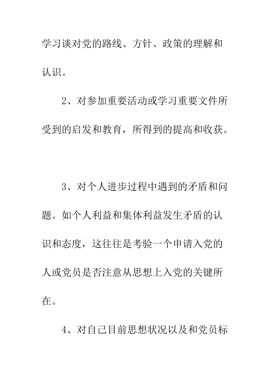 思想汇报的写法--精编范文_第3页