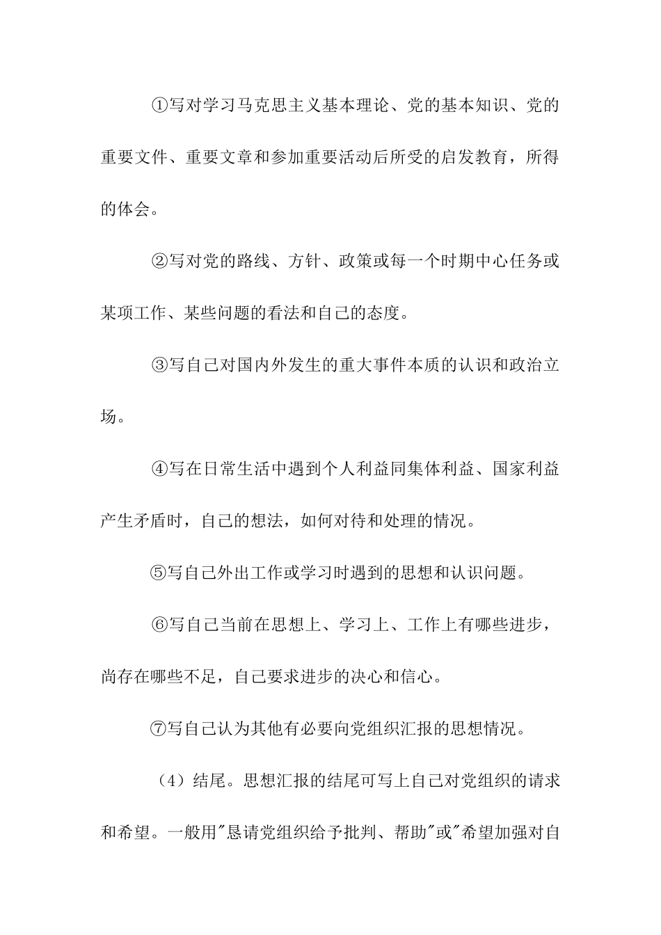 思想汇报的基本写法_第2页