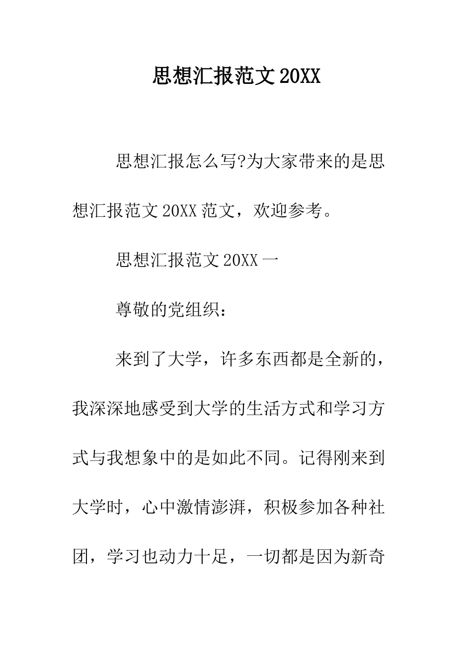 思想汇报范文2025--精编范文_第1页