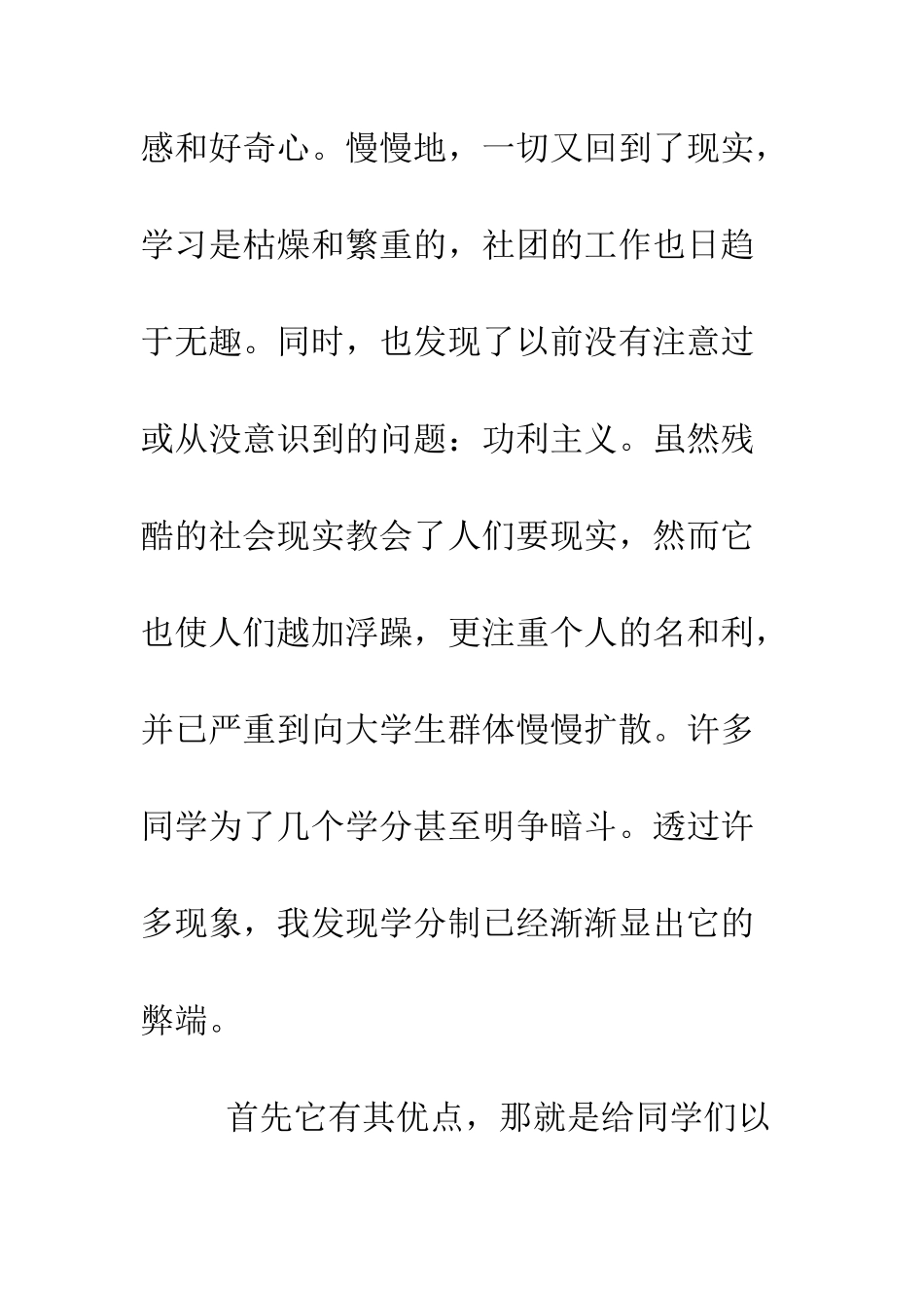 思想汇报范文2025--精编范文_第2页