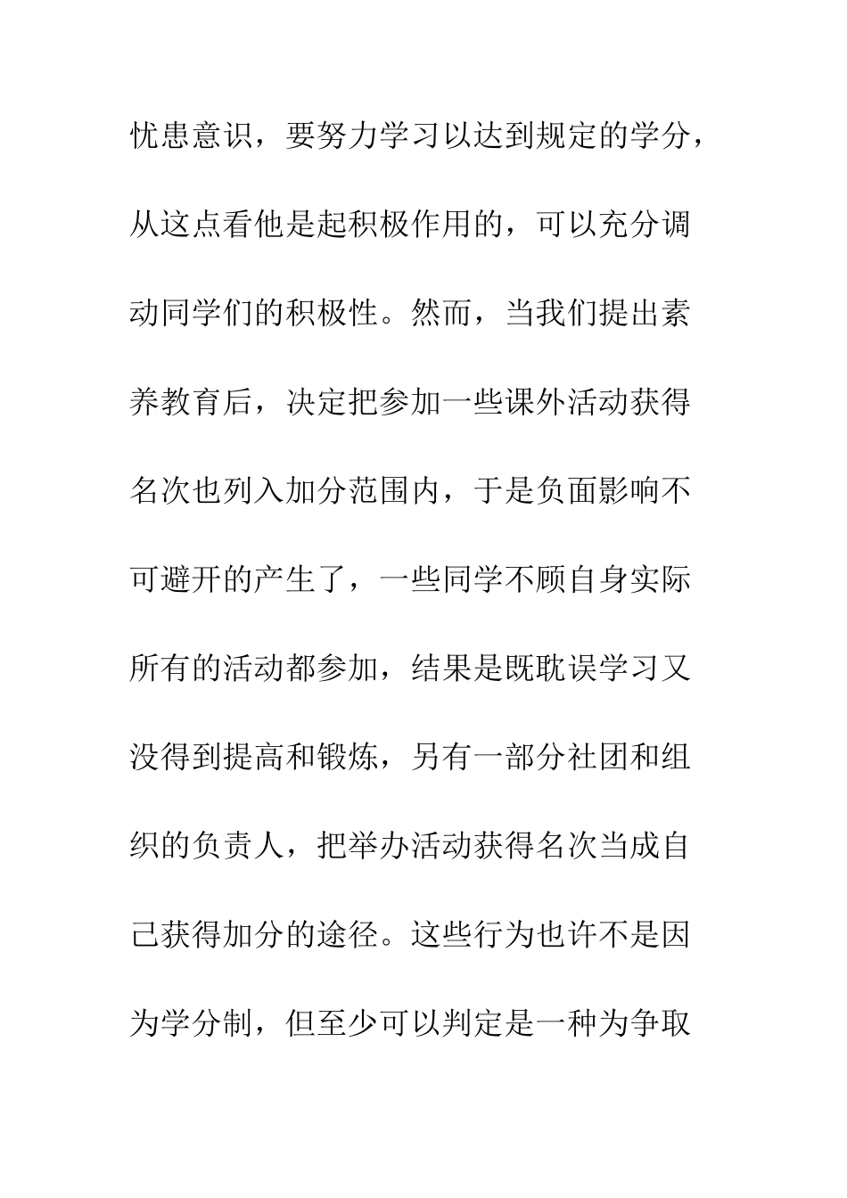 思想汇报范文2025--精编范文_第3页