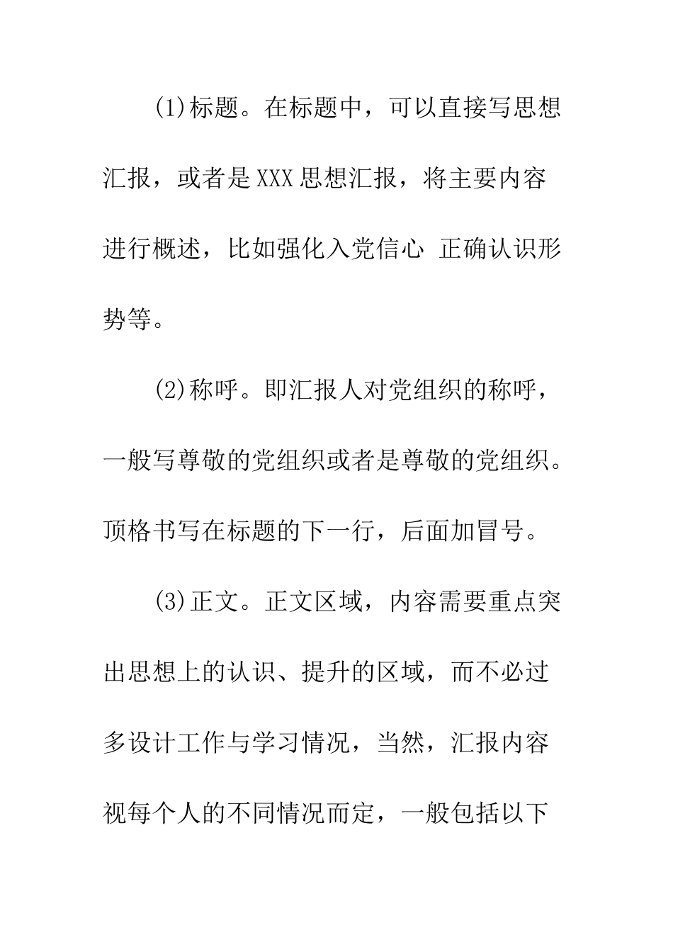 思想汇报的正确书写格式--精编范文_第2页