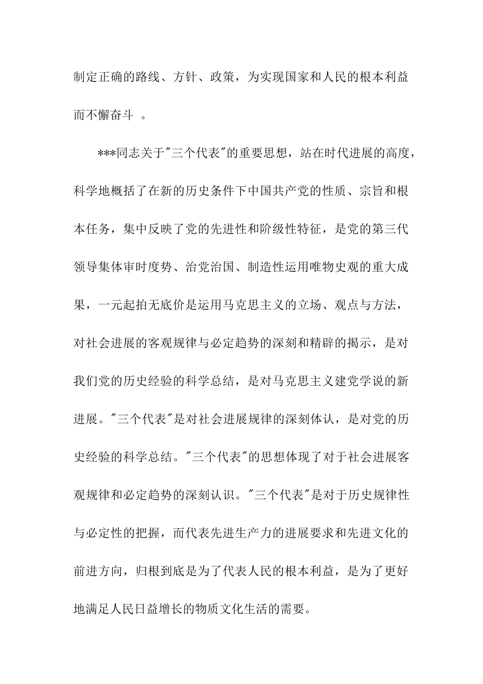 思想汇报范文20252月深入学习三个代表_第2页