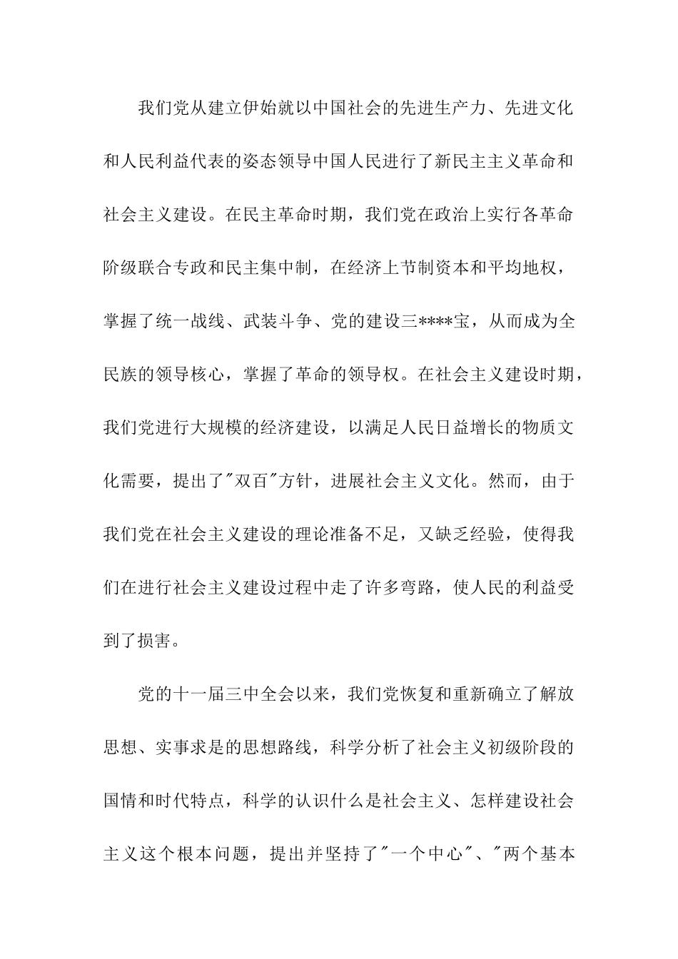 思想汇报范文20252月深入学习三个代表_第3页