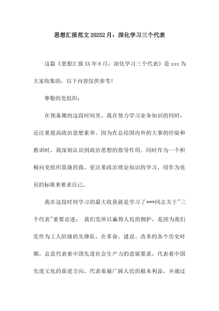 思想汇报范文20252月深入学习三个代表