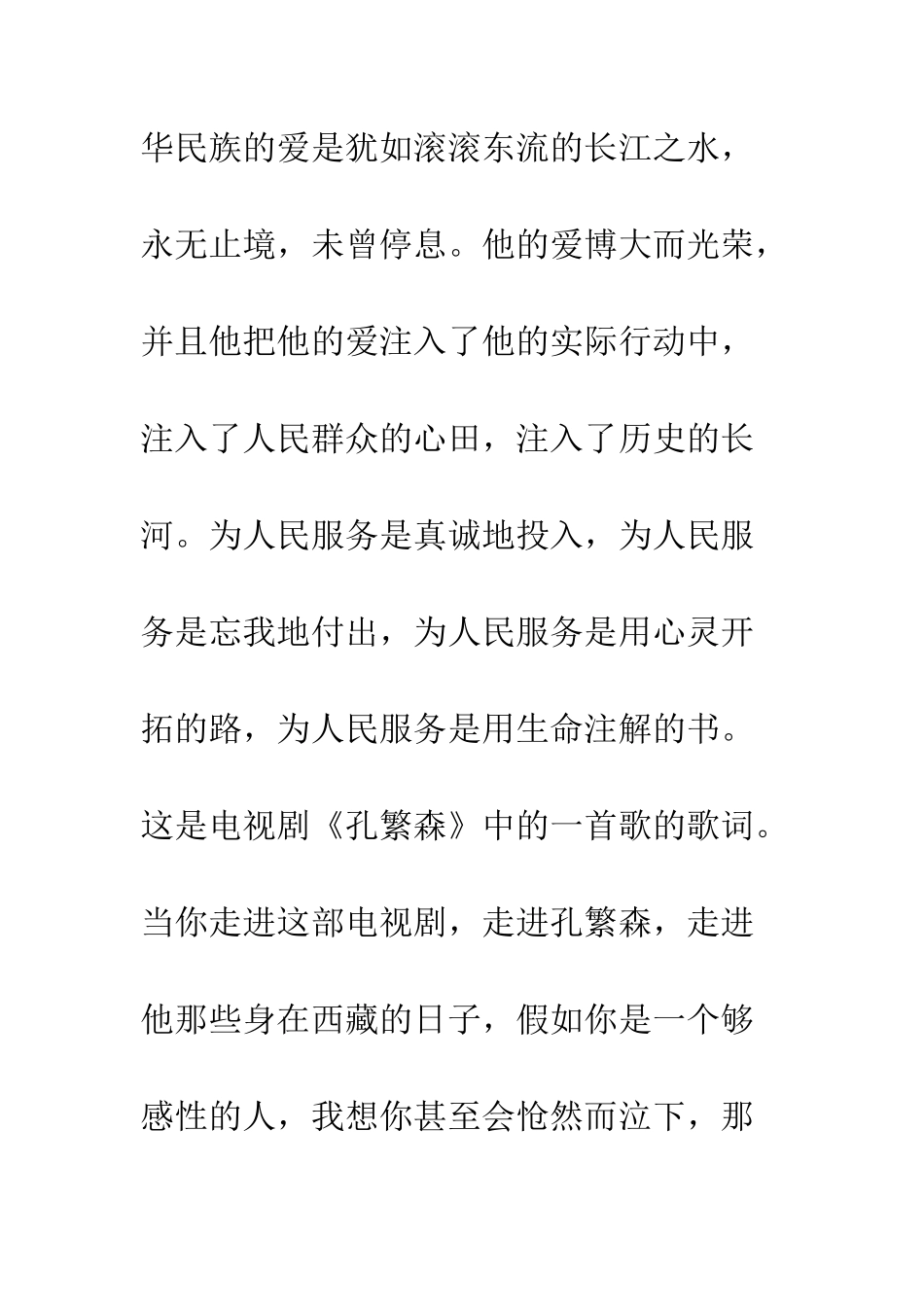 思想汇报精选范文--精编范文_第2页