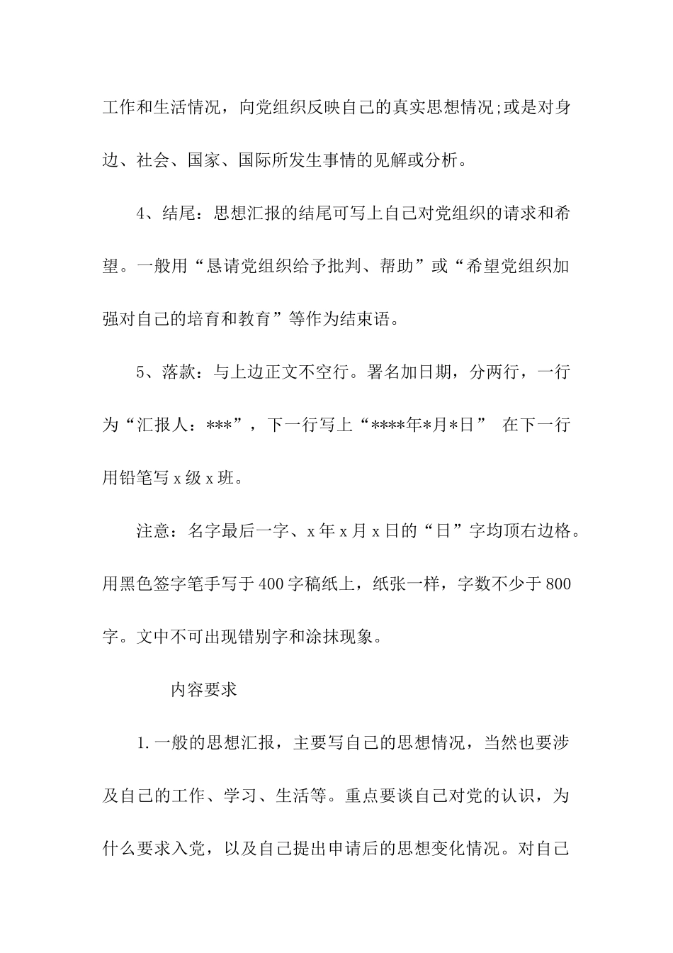 思想汇报的格式及内容要求_第2页