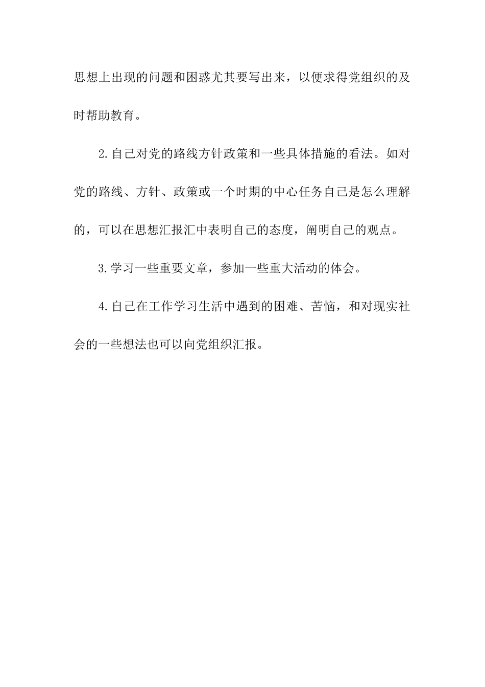 思想汇报的格式及内容要求_第3页
