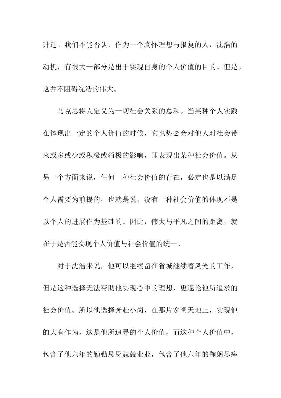 思想汇报范文2025个人价值和社会价值_第2页