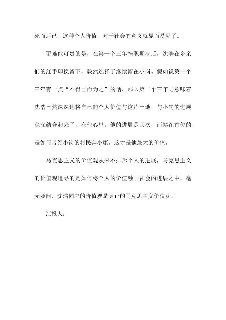 思想汇报范文2025个人价值和社会价值_第3页