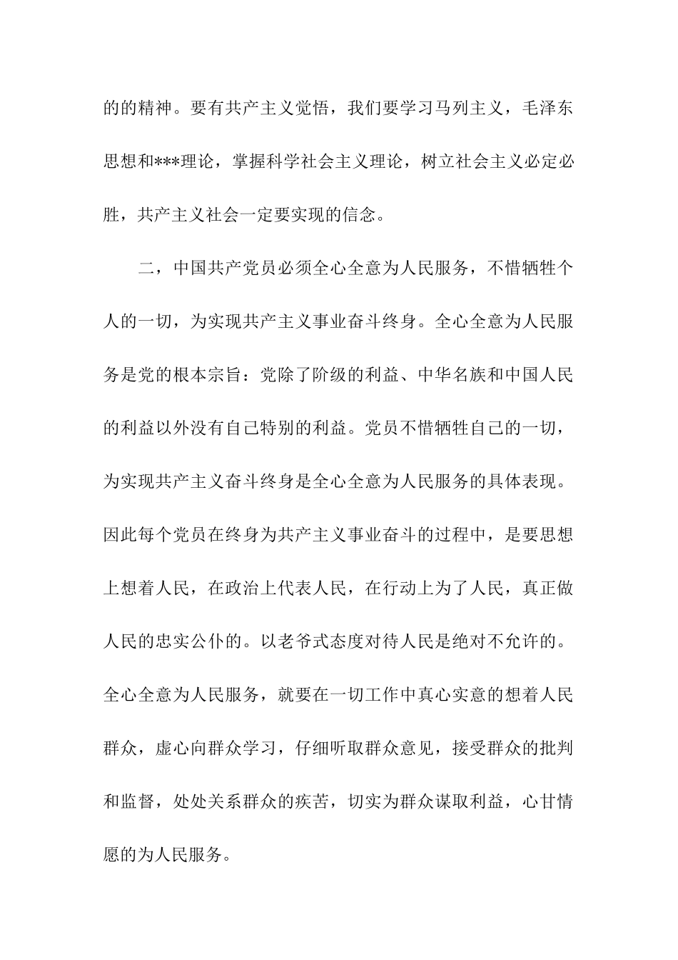 思想汇报范文2025学习党章心得_第2页