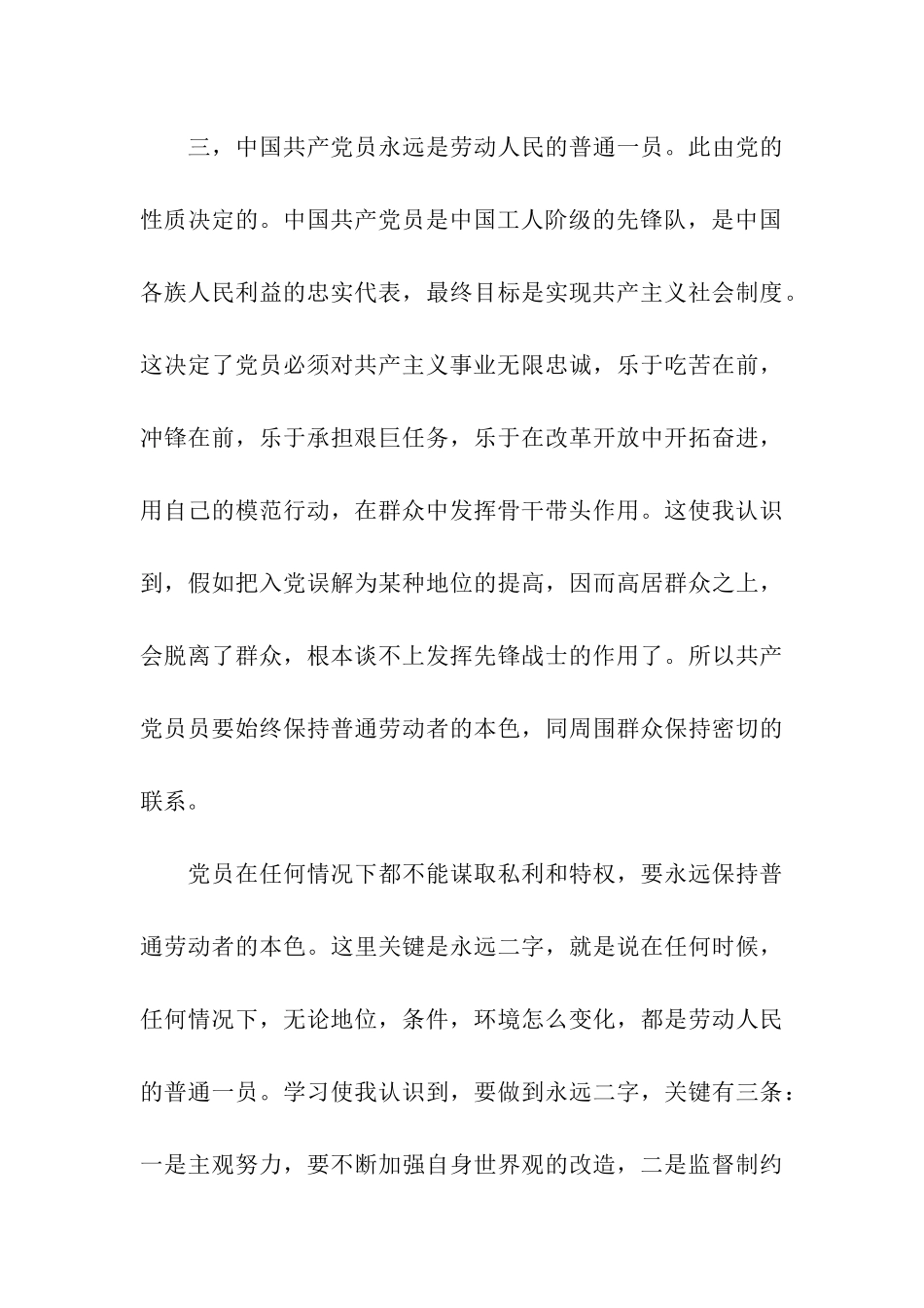 思想汇报范文2025学习党章心得_第3页