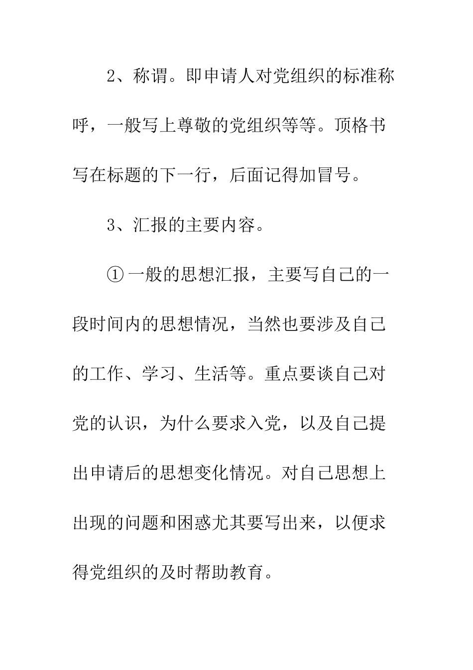 思想汇报的标准格式大全--精编范文_第2页