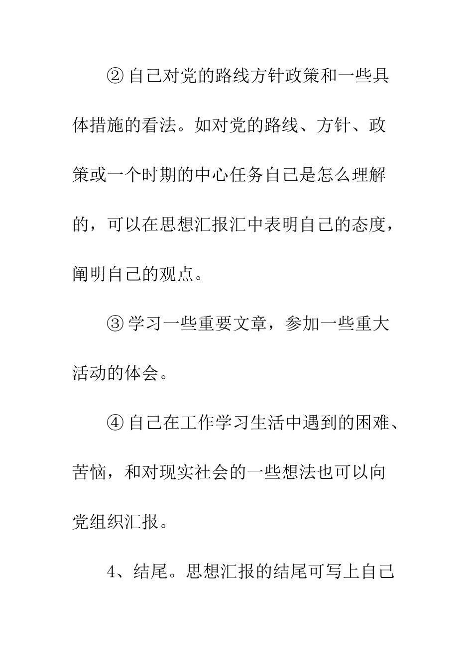 思想汇报的标准格式大全--精编范文_第3页