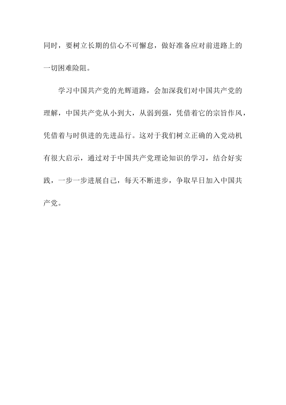 思想汇报范文2025年11月学习党的宗旨_第3页