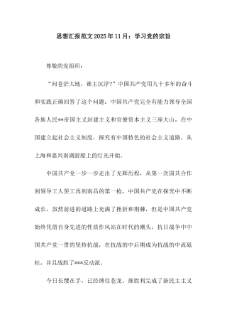 思想汇报范文2025年11月学习党的宗旨