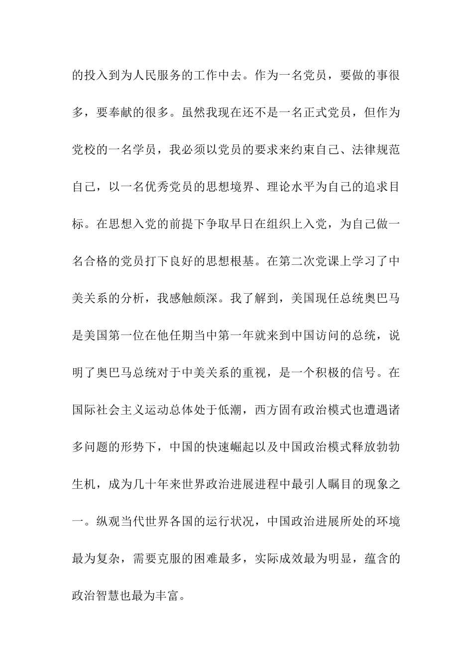 思想汇报范文2025年11月学会人性与党性的融合_第2页