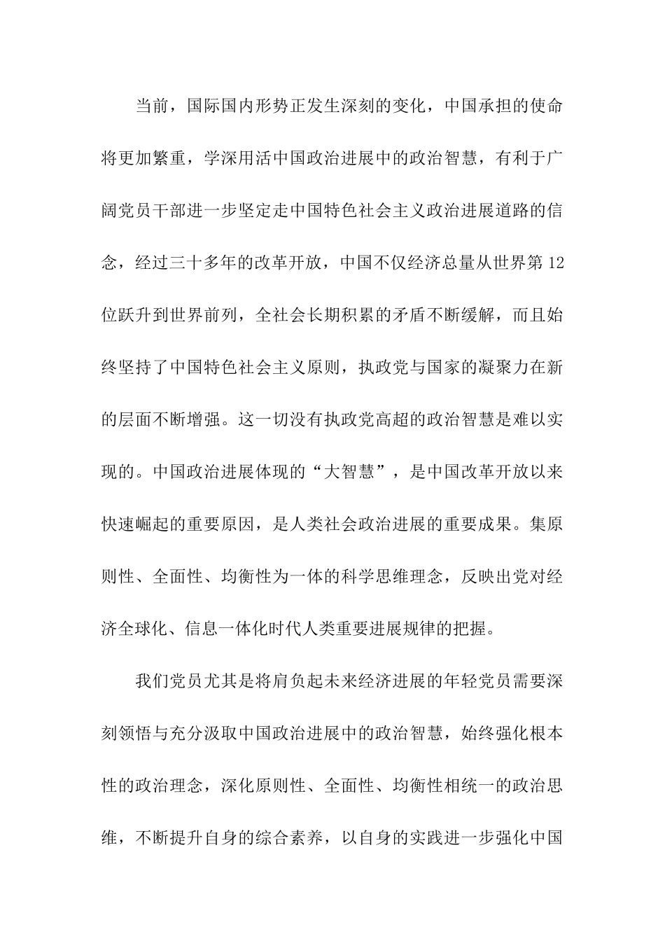 思想汇报范文2025年11月学会人性与党性的融合_第3页