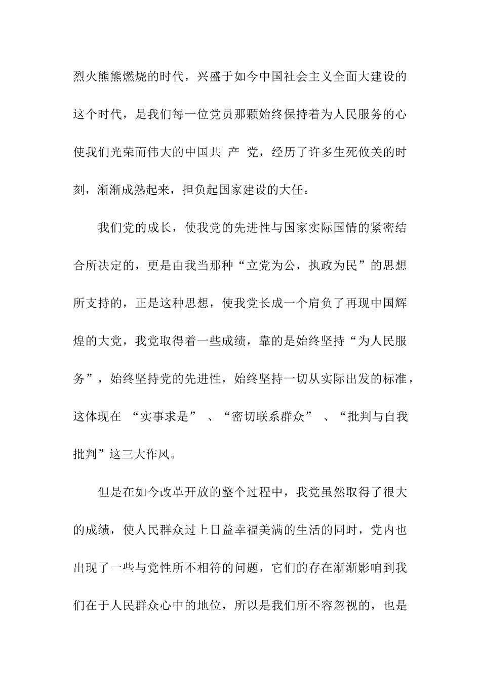 思想汇报范文2025年11月认识自我_第2页