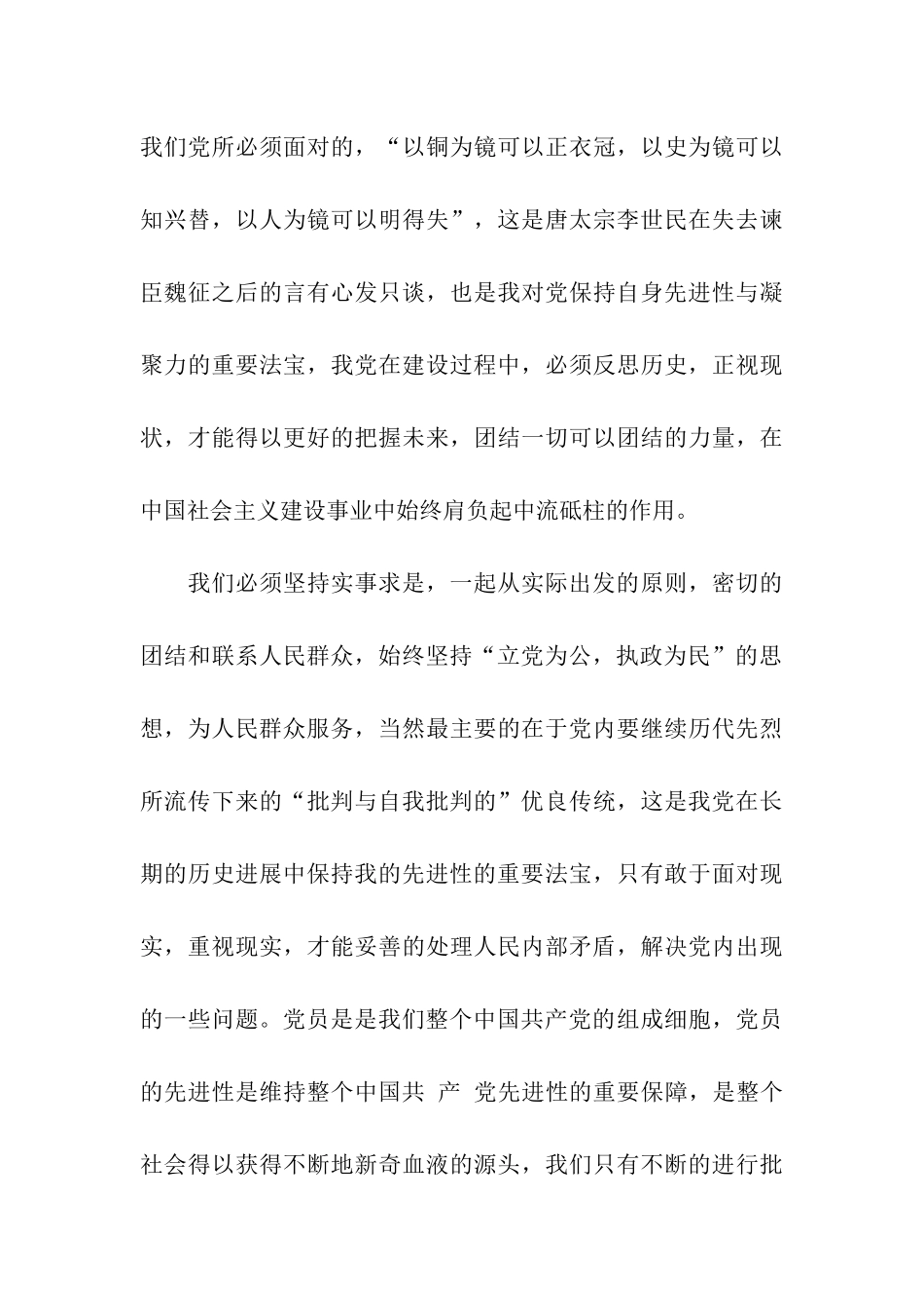 思想汇报范文2025年11月认识自我_第3页