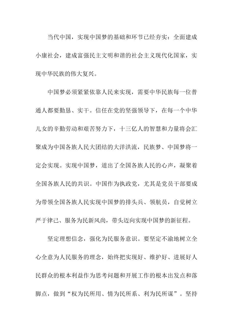 思想汇报范文2025年12月共同实现中国梦_第2页