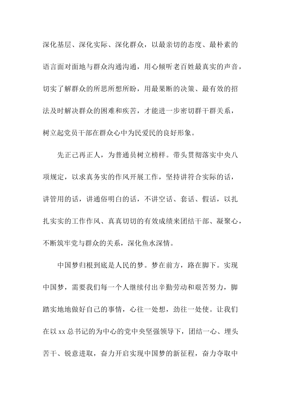 思想汇报范文2025年12月共同实现中国梦_第3页