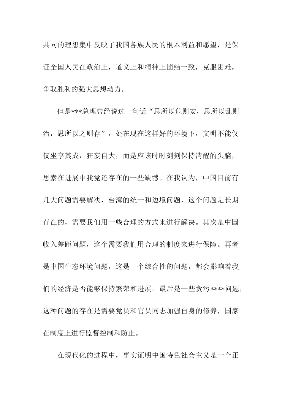 思想汇报范文2025年12月预备党员学会居安思危_第2页