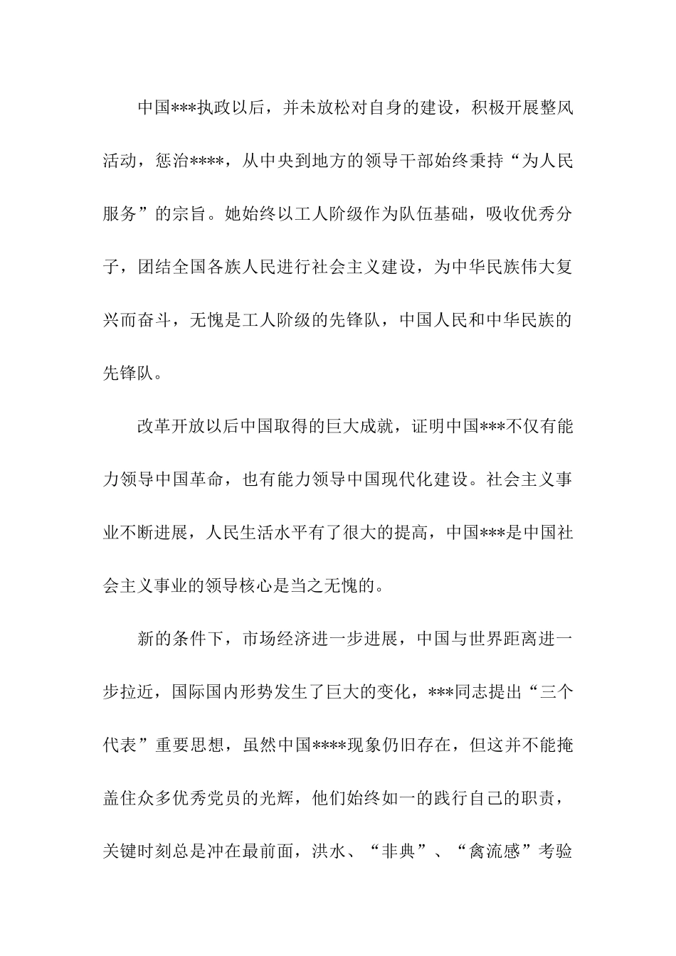 思想汇报范文2025年党校培训心得_第3页