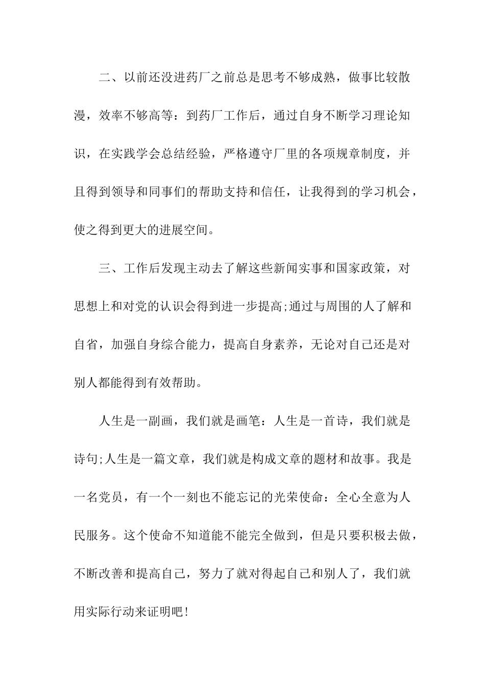 思想汇报范文2025年6月预备党员提高自身素质_第2页