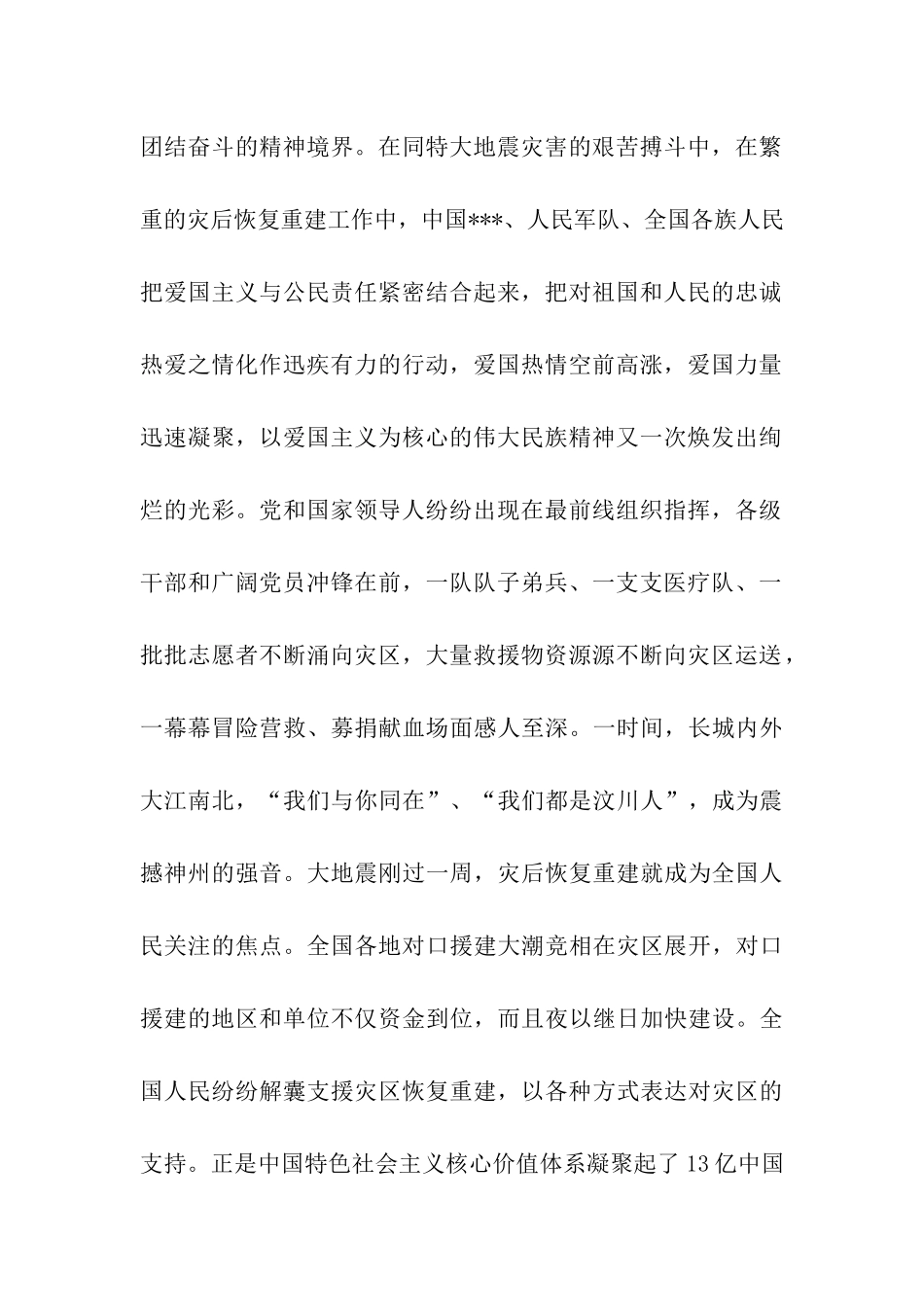 思想汇报范文2025年坚持社会主义道路_第2页