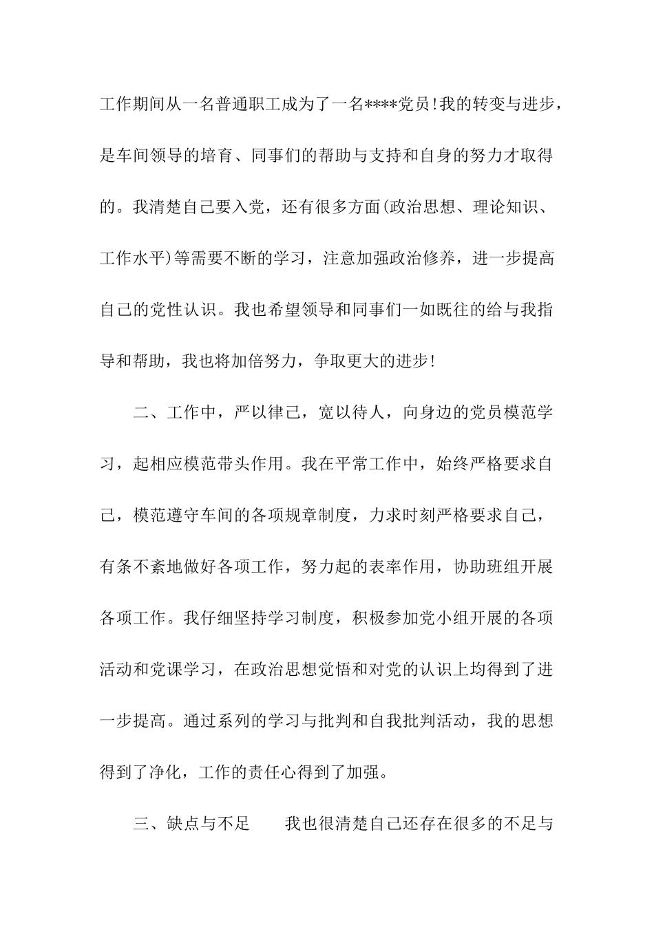 思想汇报范文2025年不断提高自己_第2页