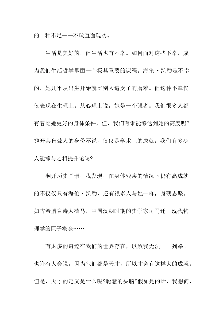 思想汇报范文2025年6月做一名党员_第2页