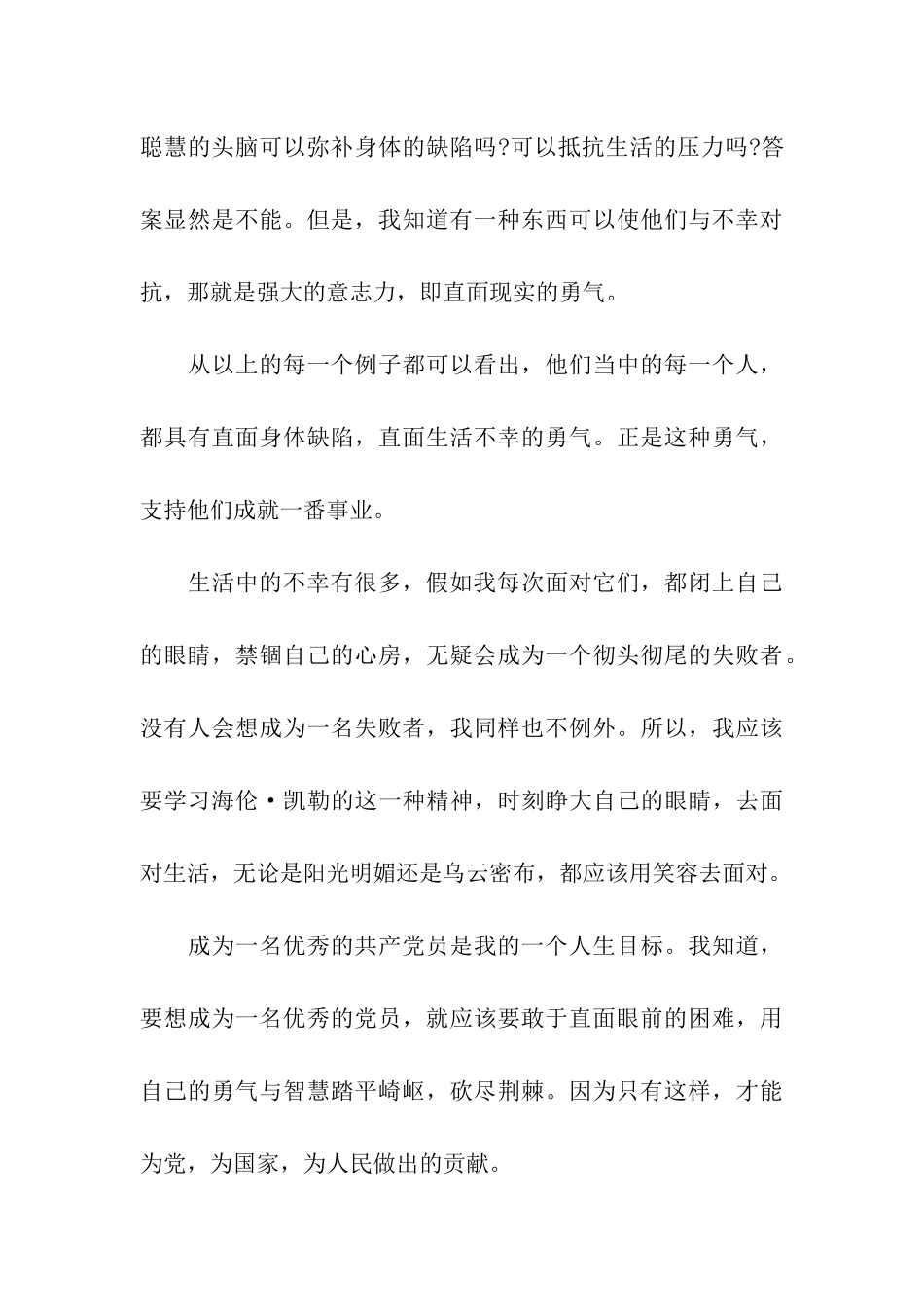 思想汇报范文2025年6月做一名党员_第3页