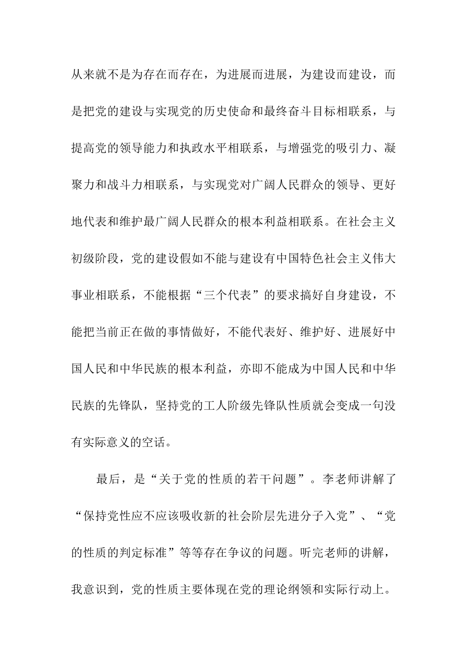 思想汇报范文2025正确认识党的性质_第2页