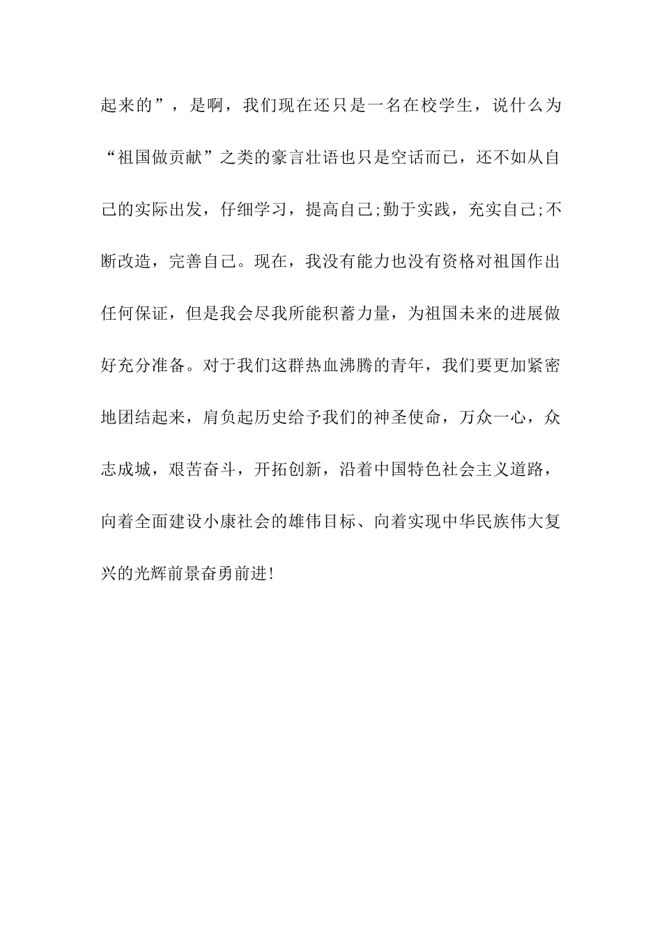思想汇报范文2025年9月实现正确价值观_第3页
