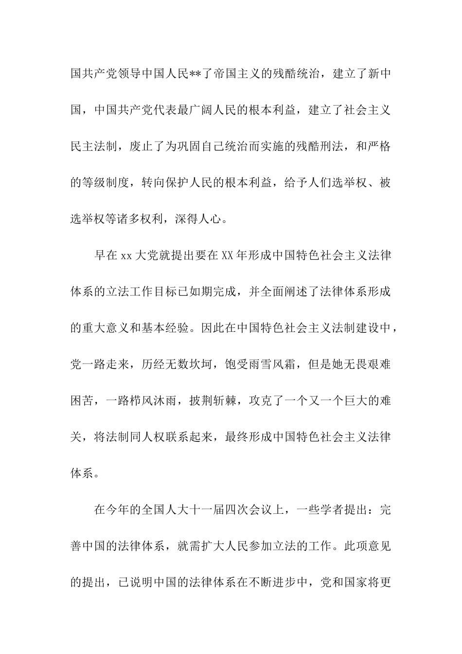 思想汇报范文也说完善中国的法律体系_第2页